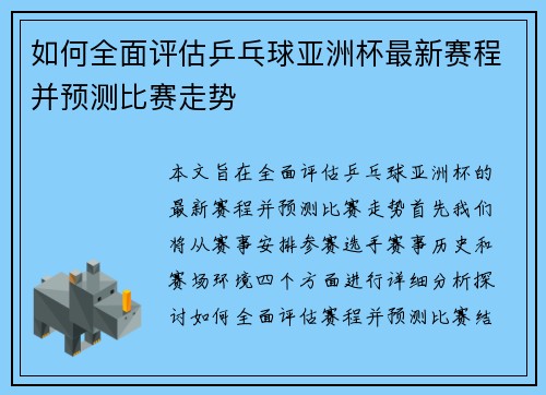 如何全面评估乒乓球亚洲杯最新赛程并预测比赛走势