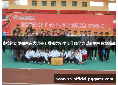 /uploads/images/20250613/wo-xiao-yun-dong-yuan-ru-he-zai-da-yun-hui-shang-fa-hui-you-shi-zheng-chuang-jia-ji-quan-li-yi-fu-shu-xie-hui-huang-pian-zhang.webp