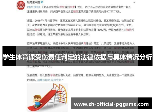 /uploads/images/20250620/xue-sheng-ti-yu-ke-shou-shang-ze-ren-pan-ding-de-fa-lyu-yi-ju-yu-ju-ti-qing-kuang-fen-xi.webp