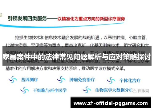 /uploads/images/20250713/jia-bao-an-jian-zhong-de-fa-lyu-chang-jian-wen-ti-jie-xi-yu-ying-dui-ce-lyue-tan-tao.webp