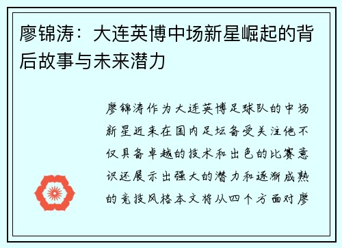 /uploads/images/20250714/liao-jin-tao-da-lian-ying-bo-zhong-chang-xin-xing-jue-qi-de-bei-hou-gu-shi-yu-wei-lai-qian-li.webp