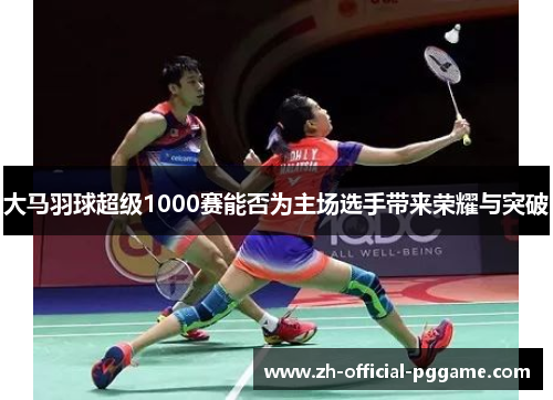 /uploads/images/20250724/da-ma-yu-qiu-chao-ji-1000-sai-neng-fou-wei-zhu-chang-xuan-shou-dai-lai-rong-yao-yu-tu-po.webp