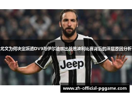 /uploads/images/20250814/you-wen-wei-he-jue-ding-pai-qian-dv9-yu-yi-er-di-zi-chu-zhan-en-bo-li-bi-sai-bei-hou-de-shen-ceng-yuan-yin-fen-xi.webp
