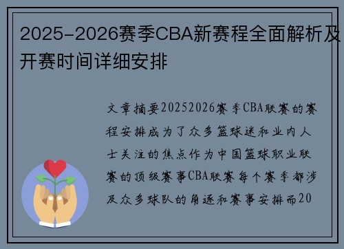 2025-2026赛季CBA新赛程全面解析及开赛时间详细安排