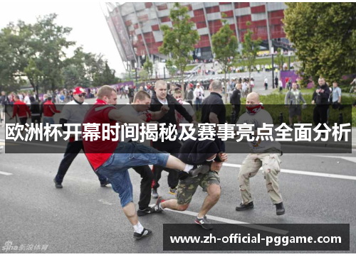 /uploads/images/20250917/ou-zhou-bei-kai-mu-shi-jian-jie-mi-ji-sai-shi-liang-dian-quan-mian-fen-xi.webp