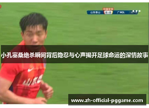 /uploads/images/20251003/xiao-kong-sai-sang-jue-sha-shun-jian-bei-hou-yin-ren-yu-xin-sheng-jie-kai-zu-qiu-ming-yun-de-shen-qing-gu-shi.webp