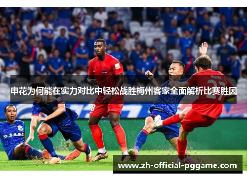 /uploads/images/20251008/shen-hua-wei-he-neng-zai-shi-li-dui-bi-zhong-qing-song-zhan-sheng-mei-zhou-ke-jia-quan-mian-jie-xi-bi-sai-sheng-yin.webp