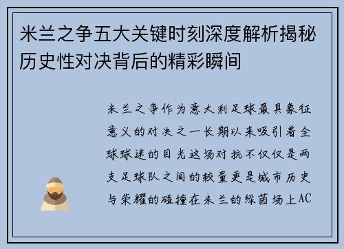 /uploads/images/20251014/mi-lan-zhi-zheng-wu-da-guan-jian-shi-ke-shen-du-jie-xi-jie-mi-li-shi-xing-dui-jue-bei-hou-de-jing-cai-shun-jian.webp