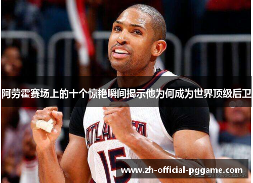 /uploads/images/20260515/a-lao-huo-sai-chang-shang-de-shi-ge-jing-yan-shun-jian-jie-shi-ta-wei-he-cheng-wei-shi-jie-ding-ji-hou-wei.webp