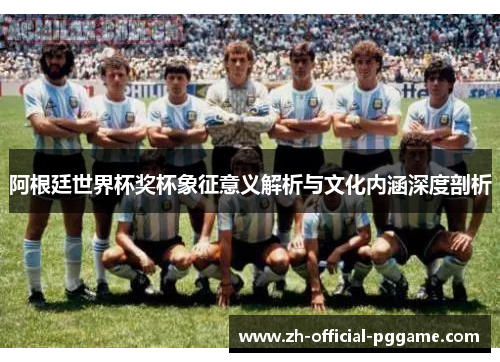 /uploads/images/20260516/a-gen-ting-shi-jie-bei-jiang-bei-xiang-zheng-yi-yi-jie-xi-yu-wen-hua-nei-han-shen-du-pou-xi.webp