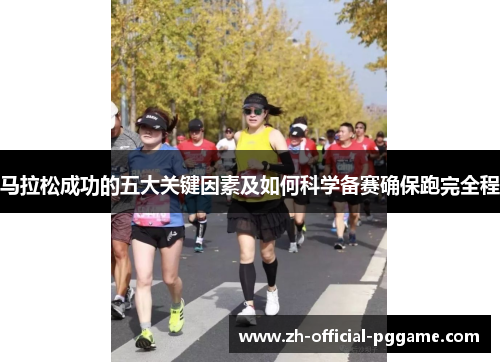 /uploads/images/20260522/ma-la-song-cheng-gong-de-wu-da-guan-jian-yin-su-ji-ru-he-ke-xue-bei-sai-que-bao-pao-wan-quan-cheng.webp