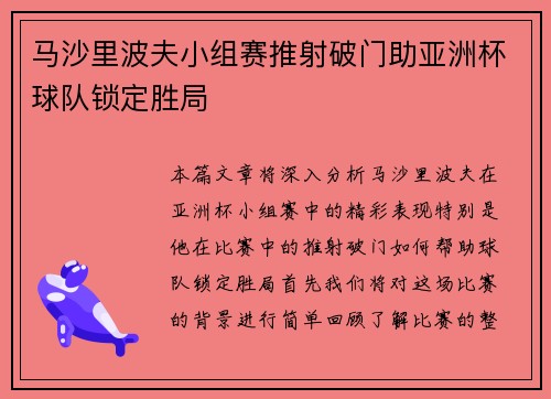 /uploads/images/20260522/ma-sha-li-bo-fu-xiao-zu-sai-tui-she-po-men-zhu-ya-zhou-bei-qiu-dui-suo-ding-sheng-ju.webp