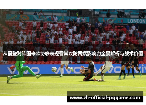 /uploads/images/20260530/cong-fu-deng-dui-zhen-guo-mi-ou-xie-lian-biao-xian-kan-qi-gong-fang-liang-duan-ying-xiang-li-quan-jing-jie-xi-yu-zhan-shu-jia-zhi.webp