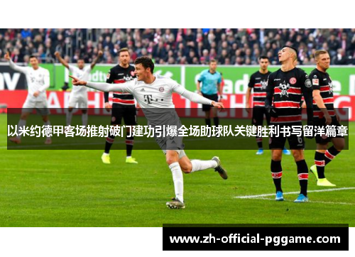 /uploads/images/20260530/yi-mi-yue-de-jia-ke-chang-tui-she-po-men-jian-gong-yin-bao-quan-chang-zhu-qiu-dui-guan-jian-sheng-li-shu-xie-liu-yang-pian-zhang.webp