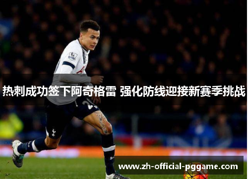 /uploads/images/20260614/re-ci-cheng-gong-qian-xia-a-qi-ge-lei-qiang-hua-fang-xian-ying-jie-xin-sai-ji-tiao-zhan.webp