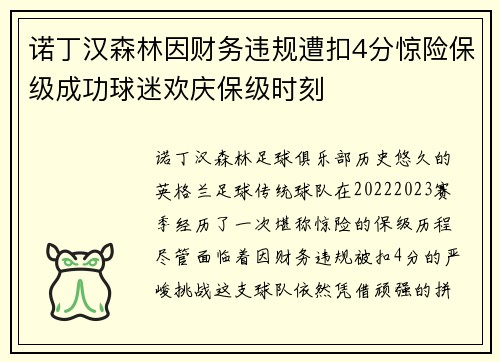 /uploads/images/20260618/nuo-ding-han-sen-lin-yin-cai-wu-wei-gui-zao-kou-4-fen-jing-xian-bao-ji-cheng-gong-qiu-mi-huan-qing-bao-ji-shi-ke.webp
