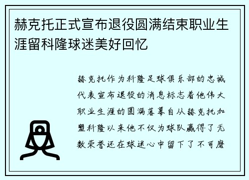 /uploads/images/20260619/he-ke-tuo-zheng-shi-xuan-bu-tui-yi-yuan-man-jie-shu-zhi-ye-sheng-ya-liu-ke-long-qiu-mi-mei-hao-hui-yi.webp