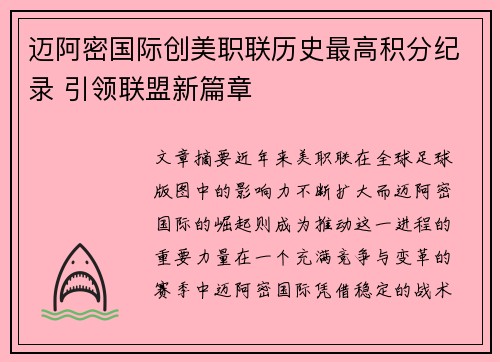/uploads/images/20260619/mai-a-mi-guo-ji-chuang-mei-zhi-lian-li-shi-zui-gao-ji-fen-ji-lu-yin-ling-lian-meng-xin-pian-zhang.webp