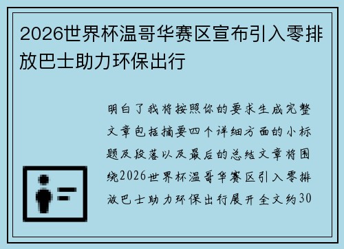 /uploads/images/20260623/2026-shi-jie-bei-wen-ge-hua-sai-qu-xuan-bu-yin-ru-ling-pai-fang-ba-shi-zhu-li-huan-bao-chu-xing.webp