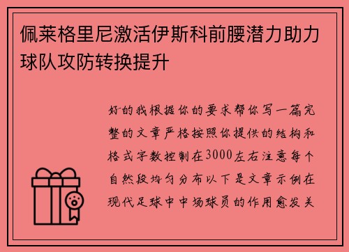 /uploads/images/20260627/pei-lai-ge-li-ni-ji-huo-yi-si-ke-qian-yao-qian-li-zhu-li-qiu-dui-gong-fang-zhuan-huan-ti-sheng.webp