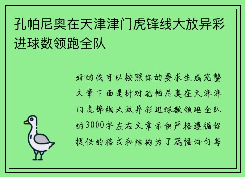 /uploads/images/20260702/kong-pa-ni-ao-zai-tian-jin-jin-men-hu-feng-xian-da-fang-yi-cai-jin-qiu-shu-ling-pao-quan-dui.webp