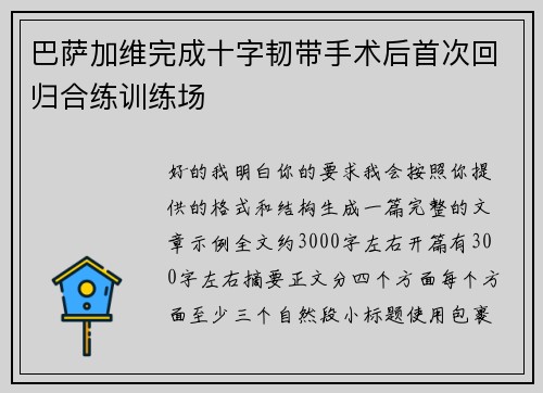 /uploads/images/20260704/ba-sa-jia-wei-wan-cheng-shi-zi-ren-dai-shou-shu-hou-shou-ci-hui-gui-he-lian-xun-lian-chang.webp
