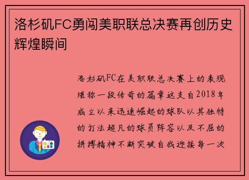 洛杉矶FC勇闯美职联总决赛再创历史辉煌瞬间 洛杉矶FC勇闯美职联总决赛再创历史辉煌瞬间