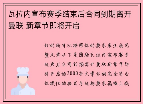 /uploads/images/20260711/wa-la-nei-xuan-bu-sai-ji-jie-shu-hou-he-tong-dao-qi-li-kai-man-lian-xin-zhang-jie-ji-jiang-kai-qi.webp