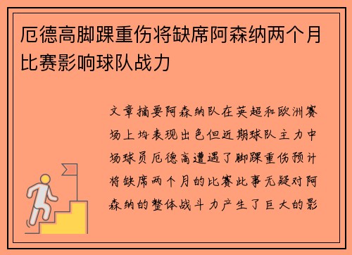 /uploads/images/20260725/e-de-gao-jiao-huai-zhong-shang-jiang-que-xi-a-sen-na-liang-ge-yue-bi-sai-ying-xiang-qiu-dui-zhan-li.webp