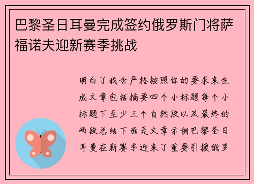 /uploads/images/20260731/ba-li-sheng-ri-er-man-wan-cheng-qian-yue-e-luo-si-men-jiang-sa-fu-nuo-fu-ying-xin-sai-ji-tiao-zhan.webp
