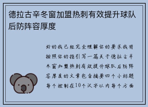 德拉古辛冬窗加盟热刺有效提升球队后防阵容厚度 德拉古辛冬窗加盟热刺有效提升球队后防阵容厚度