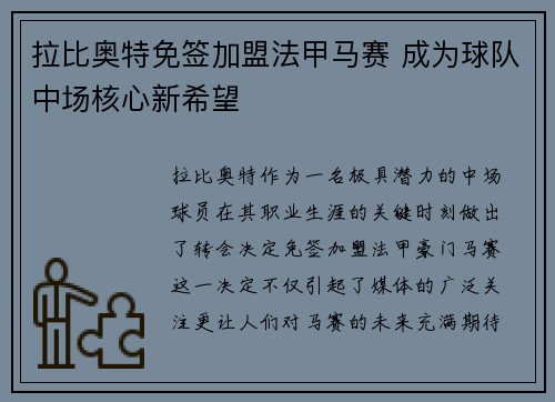 拉比奥特免签加盟法甲马赛 成为球队中场核心新希望 拉比奥特免签加盟法甲马赛 成为球队中场核心新希望