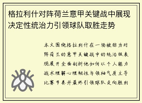 /uploads/images/20260805/ge-la-li-shen-dui-zhen-he-lan-yi-jia-guan-jian-zhan-zhong-zhan-xian-jue-ding-xing-tong-zhi-li-yin-ling-qiu-dui-qu-sheng-zou-shi.webp