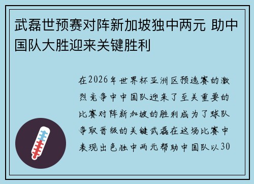 /uploads/images/20260805/wu-lei-shi-yu-sai-dui-zhen-xin-jia-po-du-zhong-liang-yuan-zhu-zhong-guo-dui-da-sheng-ying-lai-guan-jian-sheng-li.webp