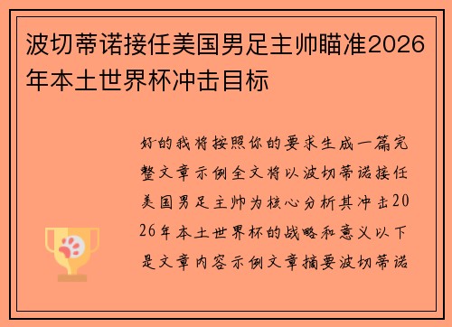/uploads/images/20260806/bo-qie-di-nuo-jie-ren-mei-guo-nan-zu-zhu-shuai-miao-zhun-2026-nian-ben-tu-shi-jie-bei-chong-ji-mu-biao.webp