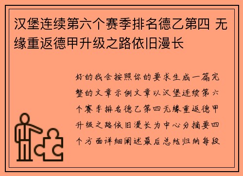 汉堡连续第六个赛季排名德乙第四 无缘重返德甲升级之路依旧漫长 汉堡连续第六个赛季排名德乙第四 无缘重返德甲升级之路依旧漫长